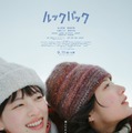 実写映画「ルックバック」本ビジュアル（C）藤本タツキ／集英社　（C）2026 K2 Pictures・集英社