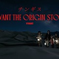「チンギスーVIVANT THE ORIGIN STORYー」（C）TBS