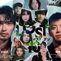 金曜ドラマ「LOST10」