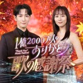 『1億2000万人のありがとう 歌の感謝祭』（C）日本テレビ