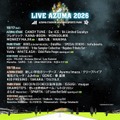 福島最大級の音楽フェス「LIVE AZUMA 2026」最終出演アーティスト発表。ふみの・MONKEY MAJIKらがラインナップ