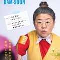 イ・ジョンウンからユン・ギョンホまで、クセ強キャラポスター解禁『世界で最後の愛しい娘！』 画像