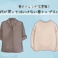 40代が安易に着たらダメ！老け見えしやすいトップスとは 画像