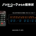 福士蒼汰・志田彩良・田中樹（SixTONES）ら登壇「ハイド＆シーク」前代未聞の“謎解き試写会”開催 正解者150人を招待【イベント概要】 画像