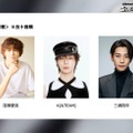窪塚愛流、K、三浦翔平（提供写真）