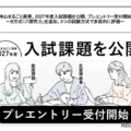 【高校受験2027】神山まるごと高専、入試課題公開…B方式に「探究力」追加 画像