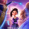 “いじわるな義姉”とシンデレラが手を組む!? Netflix映画『リリスとシンデレラのおとぎの王国』予告解禁 画像