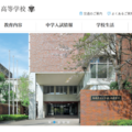 駒場東邦の大学合格実績2026、東大39人・早慶229人…医歯学部102人 画像