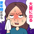 汗っかきなのは更年期のせいだと思ってた…「実は怖い病気」が隠れていることもあるって本当？
