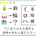 【クイズ】解けたらIQ120。「？」に入る漢字は赤枠の中のどれでしょう 画像
