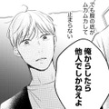 限界だ…家に帰るとどんちゃん騒ぎ！イライラからおいっ子に八つ当たりしてしまう【高杉くんは「難」があり過ぎる #８】 画像