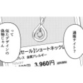 不倫相手に高価なネックレス!? 妻にはそっくりな偽物を用意する夫【女の悩みは金になる #15】