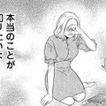 自分を真似する女性から突然送られてきたメッセージ。それに貼られていた衝撃の画像とは!?【ドッペルマリッジ #５】 画像