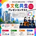 多文化共生プレゼンコンテスト（共生プレゼン）