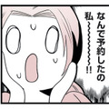 勢いで「女性向け風俗」を予約！ 待ち合わせ場所に現れたイケメンに心臓バクバク…【女風のまにまに #２】