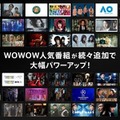 WOWOW×NTTドコモ（提供写真）