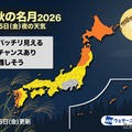 今夜は十五夜「中秋の名月」北日本を中心に晴れ予報 画像