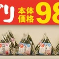 まいばすけっと「手巻おにぎり」7品を値下げ 税別98円に価格改定、原料米価格を見直し 画像