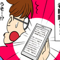 「45歳で老眼なんてありえない」と思っていた女性。老眼鏡をかけた瞬間、驚いた理由