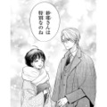 妻といる御曹司はいつもと違う？幼馴染だからこそ気づいた“ある変化”【嘘婚ロマン #22】 画像
