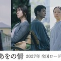 中島歩「目を凝らし、耳を澄ませ、想いを巡らせて」奈緒主演『あをの情』新キャストビジュアル公開 画像