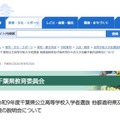 【高校受験2027】千葉県公立高、県外・海外志願者向け説明会11-12月 画像