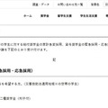 災害により被害を受けた学生等への支援策の一部