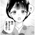 明日は御曹司の誕生日!? 贈り物を用意していなかった妻が思いついたのは…【嘘婚ロマン #23】 画像