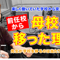 ◆TDXラジオ「Teacher’s［Shift］～新しい学びと先生の働き方改革～」関東学院六浦中学校・高等学校 犬塚孝一先生・後編