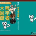 都立小石川の高3生がむずかしくない哲学本を出版…授業の4コマ漫画から「推し哲」 画像