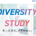 【大学受験2027】新増設の私立大を一覧化…駿台 画像