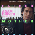 トム・ウェイツ＆アダム・ドライバーほか“くせ者家族”たち捉える『ファーザー マザー シスター ブラザー』キャラビジュ 画像