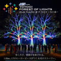 代々木公園を五感で歩く体験型イルミネーション「ACN presents 代々木フォレスト・オブ・ライツ ～光の森～」11月13日から開催
