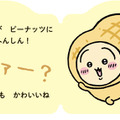 「だいすきちいかわ シェイプブックミニ」990円