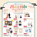 ドラマ 波うららかに、めおと日和 POP UP STORE in ロフト(C)西香はち／講談社・フジテレビジョン