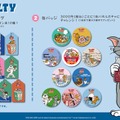 限定ノベルティ／「TOM and JERRYワクワクストリート in横浜」