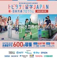 「トビタテ！留学JAPAN」募集チラシ（高校生等対象）