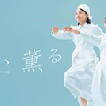 「風、薫る」（C）NHK