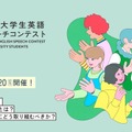 IIBC大学生英語スピーチコンテスト、11/30締切 画像