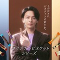 中村倫也、宮世琉弥、岩瀬洋志／ブルボン新TV CM「カラフルビスケット」篇キービジュアル（提供写真）