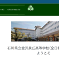 金沢泉丘の大学合格実績2026、東大20人・京大21人・阪大37人 画像