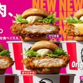 「オリジナルチキンバーガーズ」（提供画像）