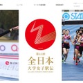 全日本大学女子駅伝、拓殖大を追加し27チームに…出場校一覧 画像