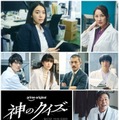 （上段）飯豊まりえ、瀬戸朝香（中段）中川大輔、久保史緒里、淵上泰史、古舘佑太郎（下段）光石研「神のクイズ」ティザービジュアル（C）CJ ENM＆STUDIO DRAGON／カンテレ