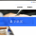 洛南の大学合格実績2026、東大18人・京大68人…医学部155人 画像