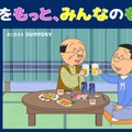 金麦「サザエさん」コラボレーション オリジナルWEB CM「いつもの晩酌、いつもの幸せ」篇 サムネイル（提供写真）