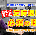 TDXラジオ「Teacher’s［Shift］～新しい学びと先生の働き方改革～」岩倉高等学校 岸勇弥先生・後編