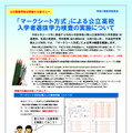 マークシート方式による学力検査の実施に関するリーフレット