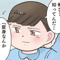 純粋無垢は一体どこへ…？「ただの子どもの遊び」と一刀両断する園児の本音【ただいま！ 保育士でこ先生２ #26】 画像