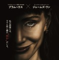 ジェシカ・チャステイン主演『アザー・マミー』、北米週末興収ランキング1位発進！「絶対に映画館で観るべき」 画像